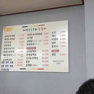 미당 손두부와 등갈비 리뷰 사진