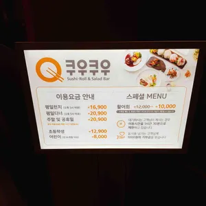 쿠우쿠우 리뷰 사진