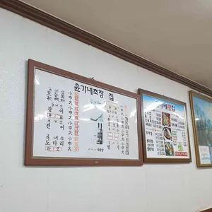 윤가네 초장횟집 리뷰 사진
