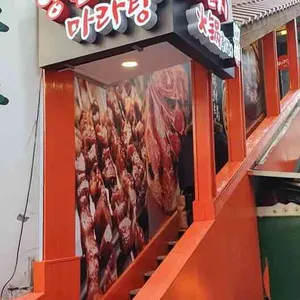 미각 양꼬치 리뷰 사진