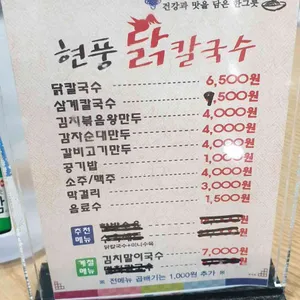 현풍닭칼국수 리뷰 사진