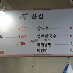 끝집 리뷰 사진