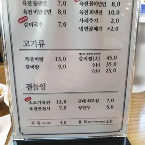 교동면옥 리뷰 사진