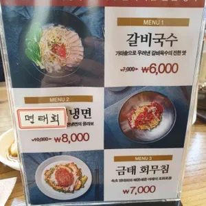 교동면옥 리뷰 사진