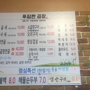 망원동 푸짐한 곱창 리뷰 사진