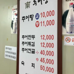 남추어탕 리뷰 사진