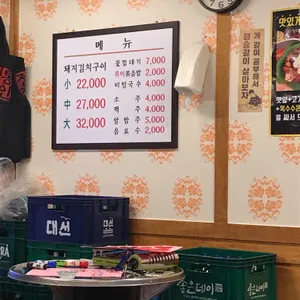 정통집 리뷰 사진