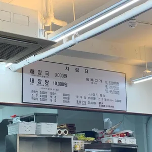 제주은희네해장국 리뷰 사진