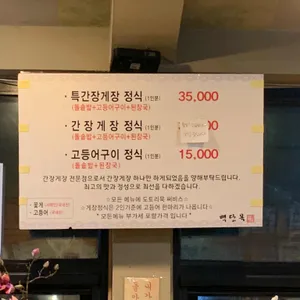백단목 간장게장 리뷰 사진