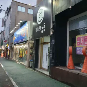 하라규동 리뷰 사진