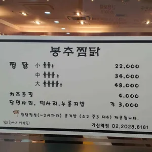 봉추찜닭 리뷰 사진