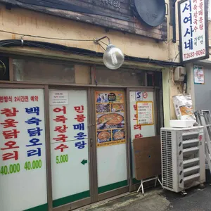서여사네 리뷰 사진