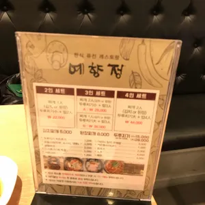 예향정 리뷰 사진