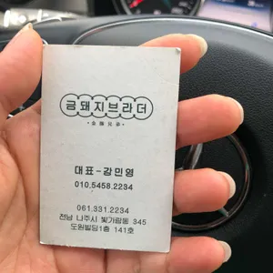 금돼지브라더 리뷰 사진