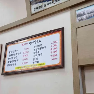 황태 뚝배기 칼국수 리뷰 사진