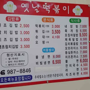 옛날떡볶이 리뷰 사진