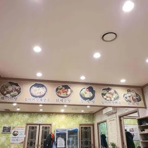 참조은능이버섯백숙 리뷰 사진