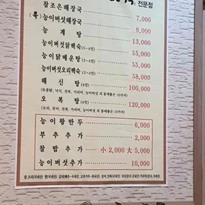 참조은능이버섯백숙 리뷰 사진