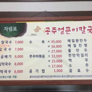 안춘공주얼큰이칼국수 리뷰 사진