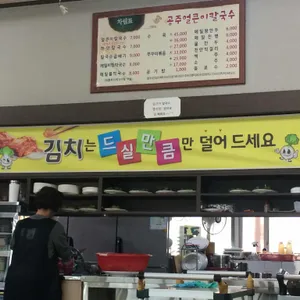 안춘공주얼큰이칼국수 리뷰 사진