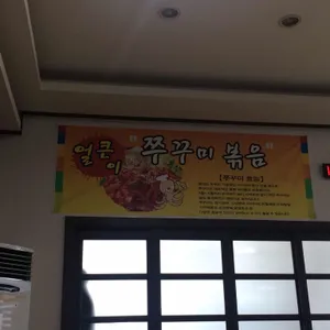 안춘공주얼큰이칼국수 리뷰 사진