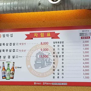 철뚝집 리뷰 사진