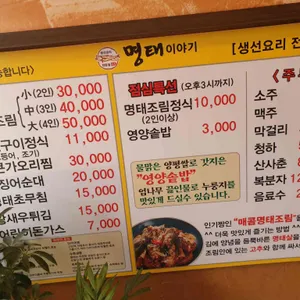명태이야기 리뷰 사진
