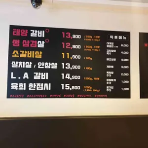 태양수제숯불갈비 리뷰 사진