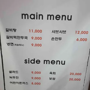 마루국시&송담추어탕 리뷰 사진