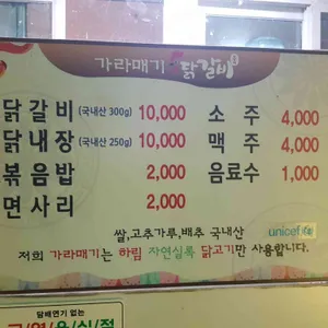 가라매기닭갈비 리뷰 사진
