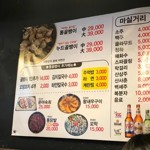 왕십리통골뱅이 리뷰 사진