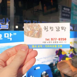 청정꼬막 리뷰 사진