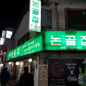 논골집 리뷰 사진