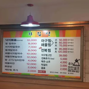 늘봄해물찜&손칼국수 리뷰 사진