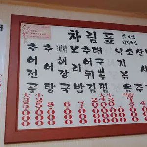 한가터추어탕 리뷰 사진