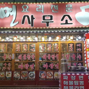 월미식당 리뷰 사진