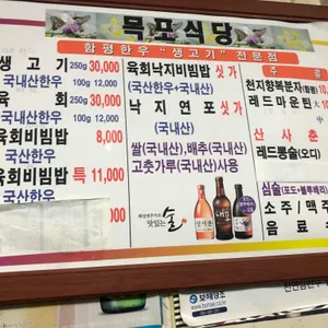 목포식당 리뷰 사진