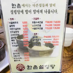 한촌설렁탕 리뷰 사진