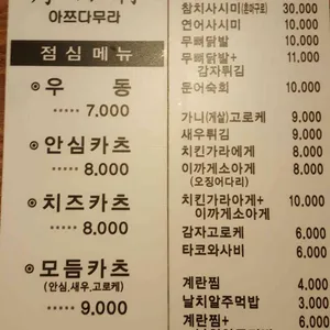 아쯔다무라 리뷰 사진