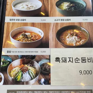 순수한 둠비 리뷰 사진