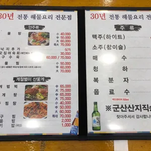 군산해물탕 리뷰 사진