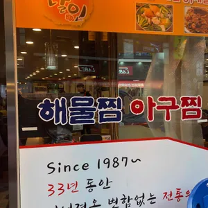 군산해물탕 리뷰 사진