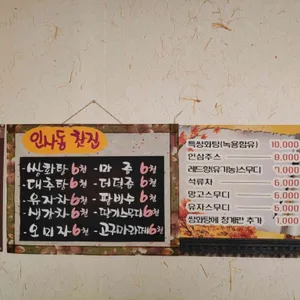 인사동 리뷰 사진