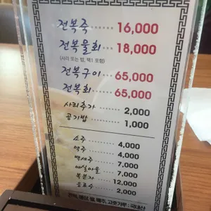 삼다도전복죽 리뷰 사진