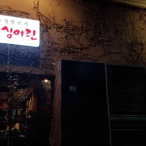 성심어린 리뷰 사진