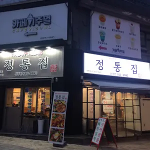 정통집 대표 사진