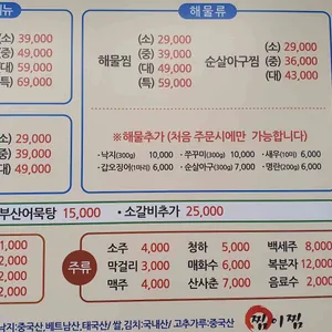 찜이찜 리뷰 사진