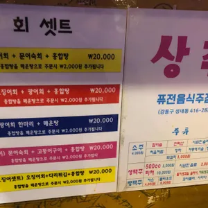 퓨전민속주점 상추 리뷰 사진