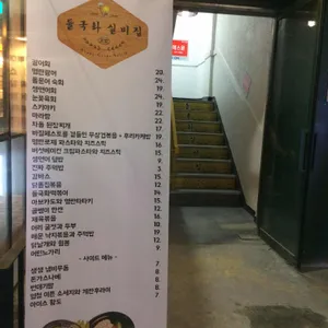 들국화실비집 리뷰 사진