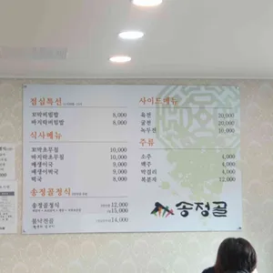 송정골 리뷰 사진